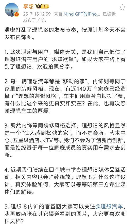 股市配资 理想汽车CEO李想回应i8内饰被提前泄密：打乱了发布节奏