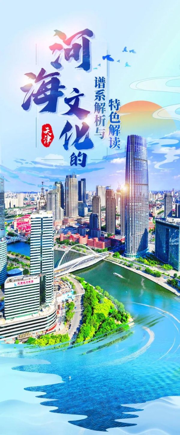 佳禾资本 何以中国 | 天津： 从“依河而生”到“向海图强”
