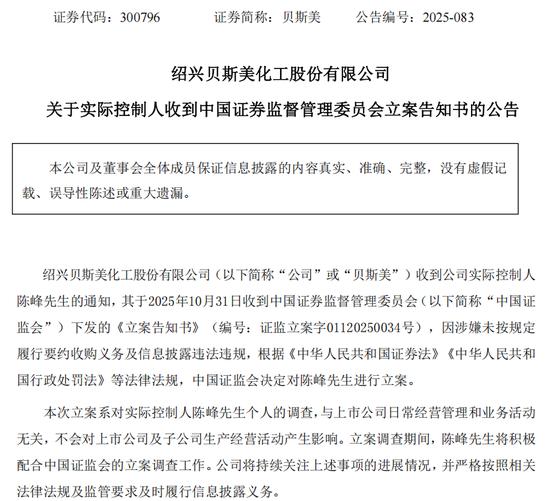 盈透科技 300796实控人，被证监会立案